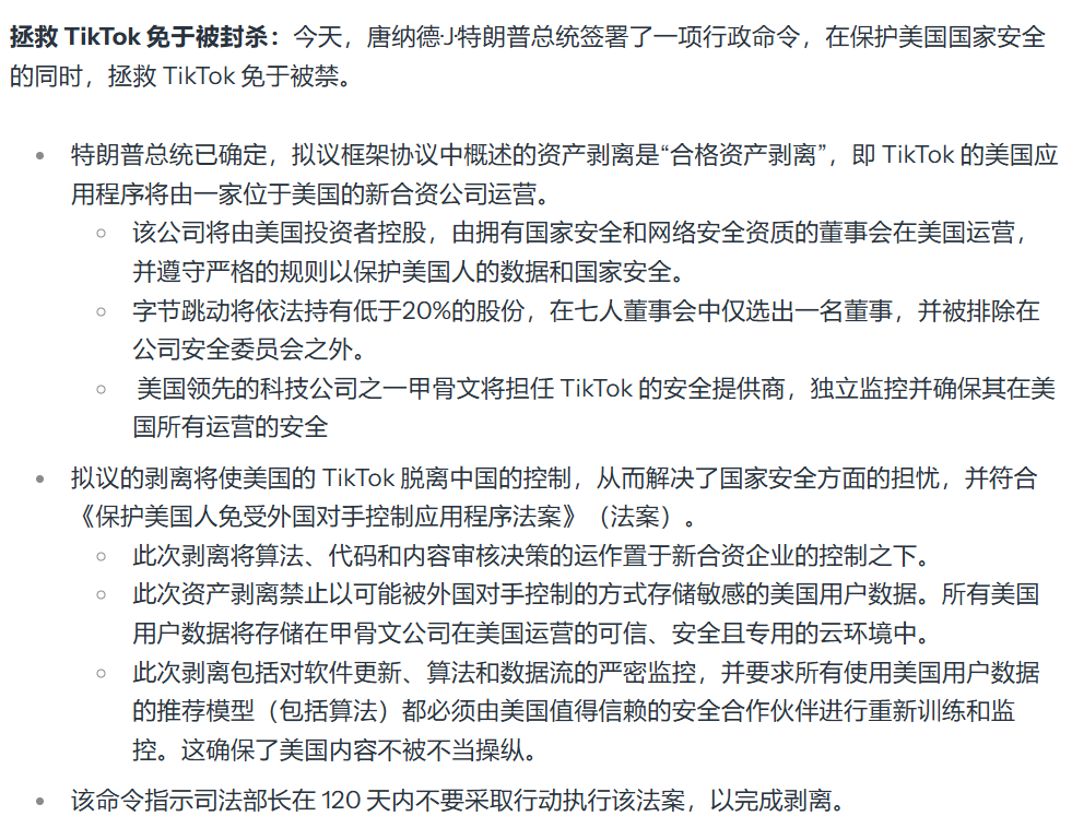 TikTok 美国业务拆分，跨境电商卖家的危与机！