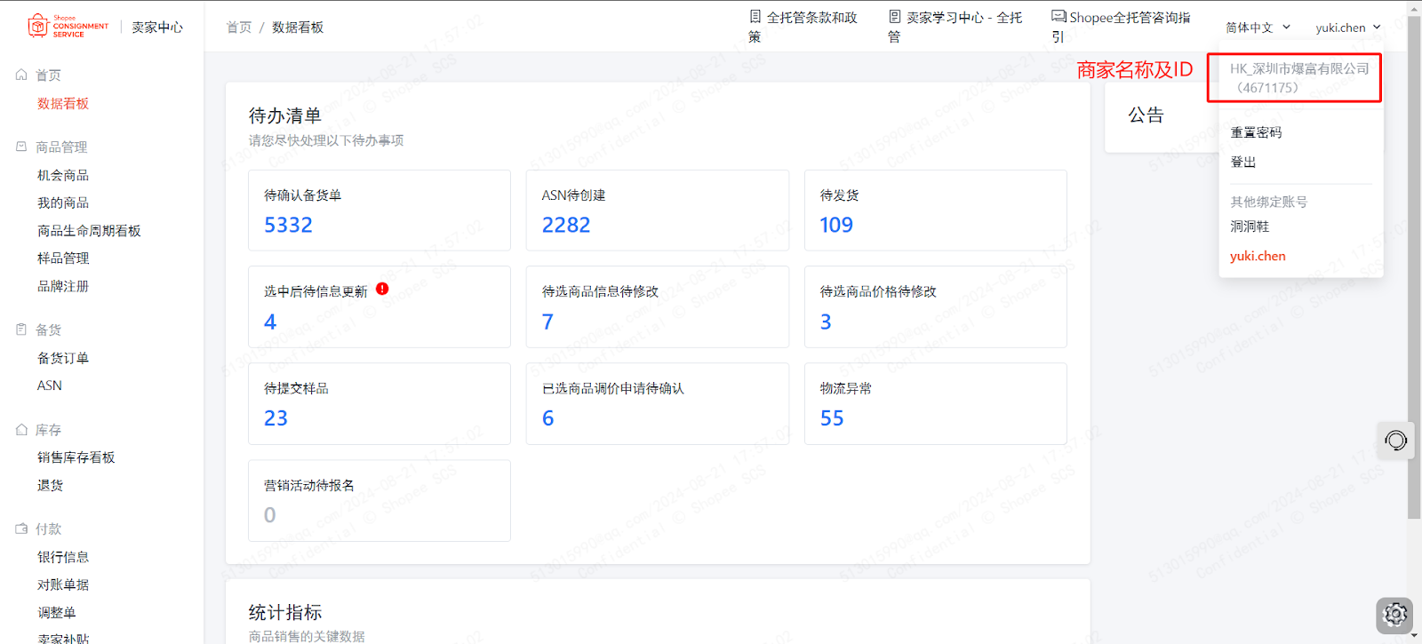Shopee全托管怎么入驻？这可能是全网最详细的入驻教程（附申请进度查询方法）