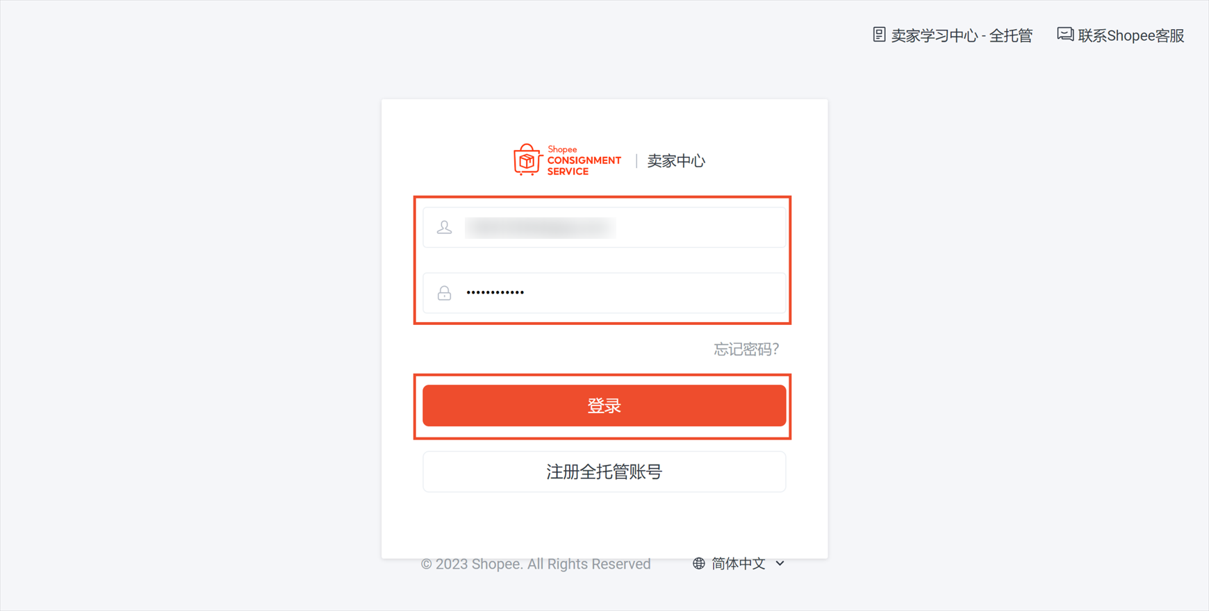 Shopee全托管怎么入驻？这可能是全网最详细的入驻教程（附申请进度查询方法）