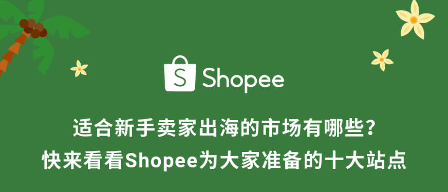 泰国数字经济蓬勃发展! Shopee带您揭秘当地市场动向和爆款产品