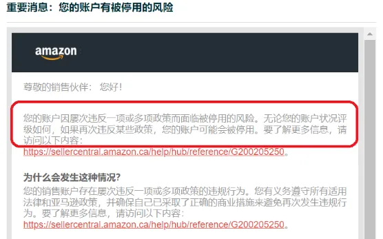 亚马逊正在严打！收到这类信息需警惕，未及时处理或被封号！