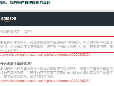 <em>亚马逊</em>正在严打!收到这类信息需警惕,未及时处理或被封号!