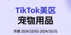 2024年10月TikTok美区宠物用品市场洞察