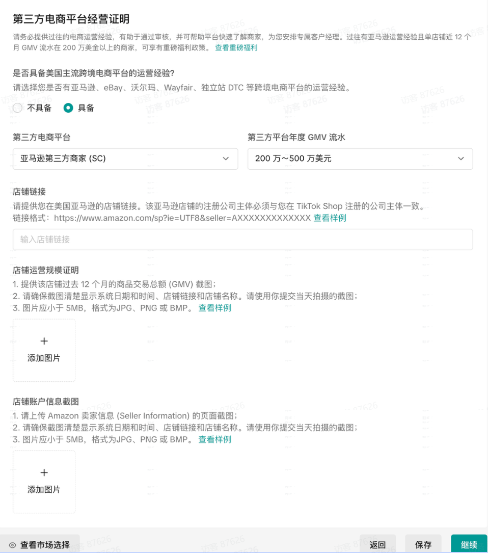 填写三方电商平台经营证明(预计11月19日开始为非必要资料)