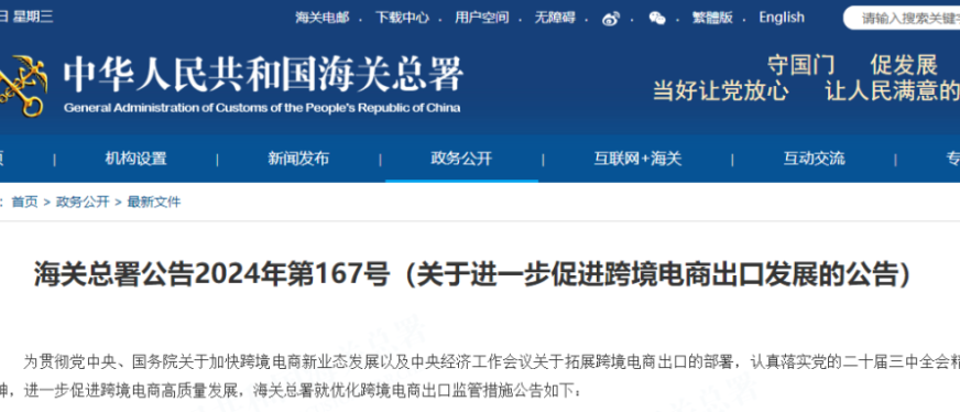 重要喜讯！海关发布2024年第167号公告，事关每一位跨境人！