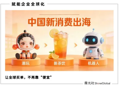 全球消费，进入“中国定义”时间