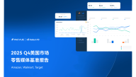 2025Q4美国市场零售媒体基准报告