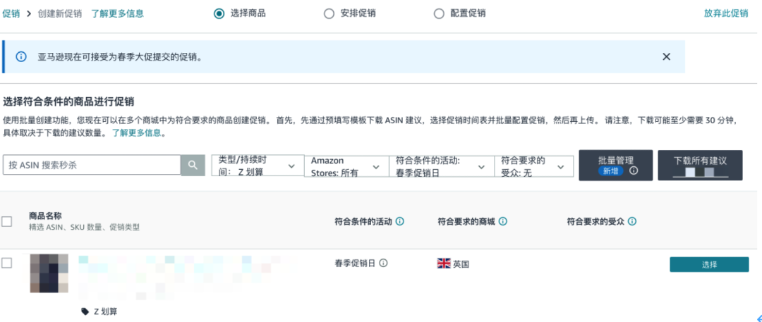 定档3月10日！亚马逊欧洲站春季大促开启，FBA入仓2月27日截止！请尽快提报
