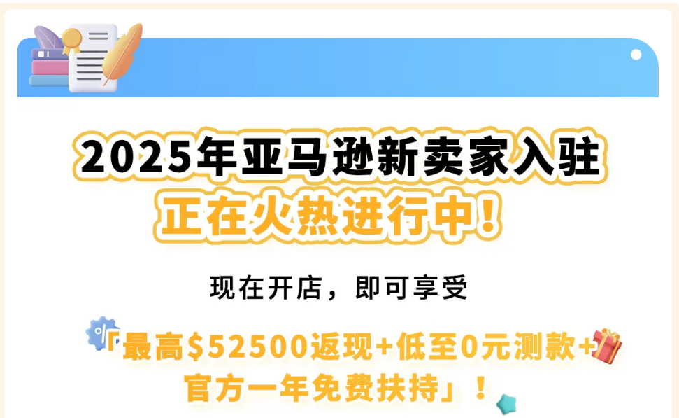 2025年亚马逊平台入驻流程