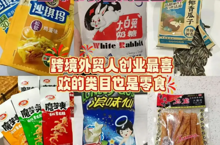​​中国“土味零食”北美走红，怀旧小吃年销千万美元的出海指南​​！