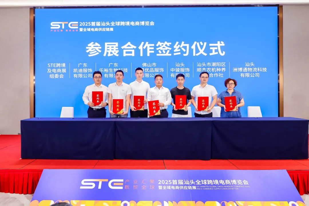 锁定粤东桥头堡！2025汕头跨境电商展正式启动，链接全球市场！