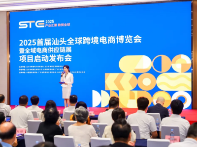 锁定粤东桥头堡！2025汕头跨境电商展正式启动，链接全球市场！