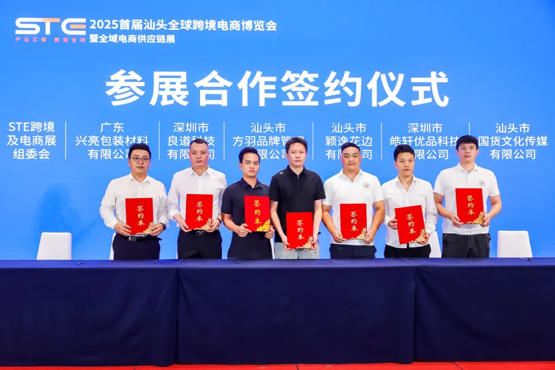 锁定粤东桥头堡！2025汕头跨境电商展正式启动，链接全球市场！