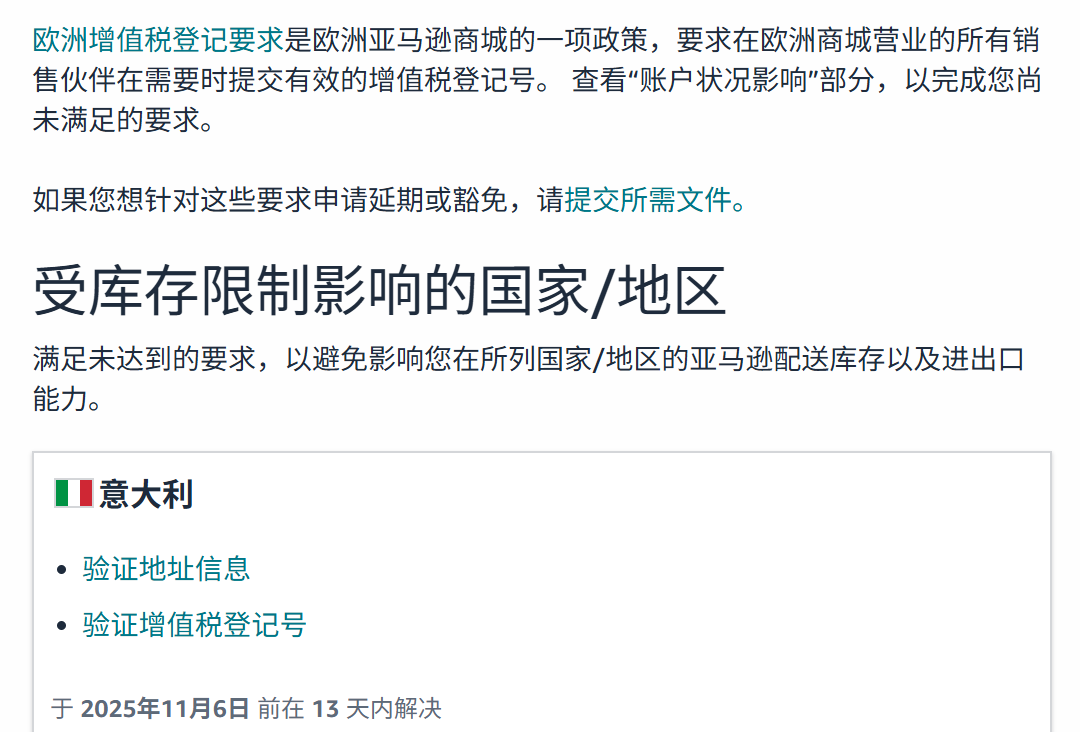 意大利VAT合规紧急通知：14天内如何保住亚马逊账户？
