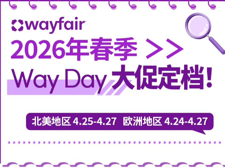 Way Day爆单倒计时！这份“促销+广告+履约”全链路指南请收好