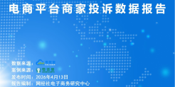 2026年Q1电商平台商家投诉数据报告