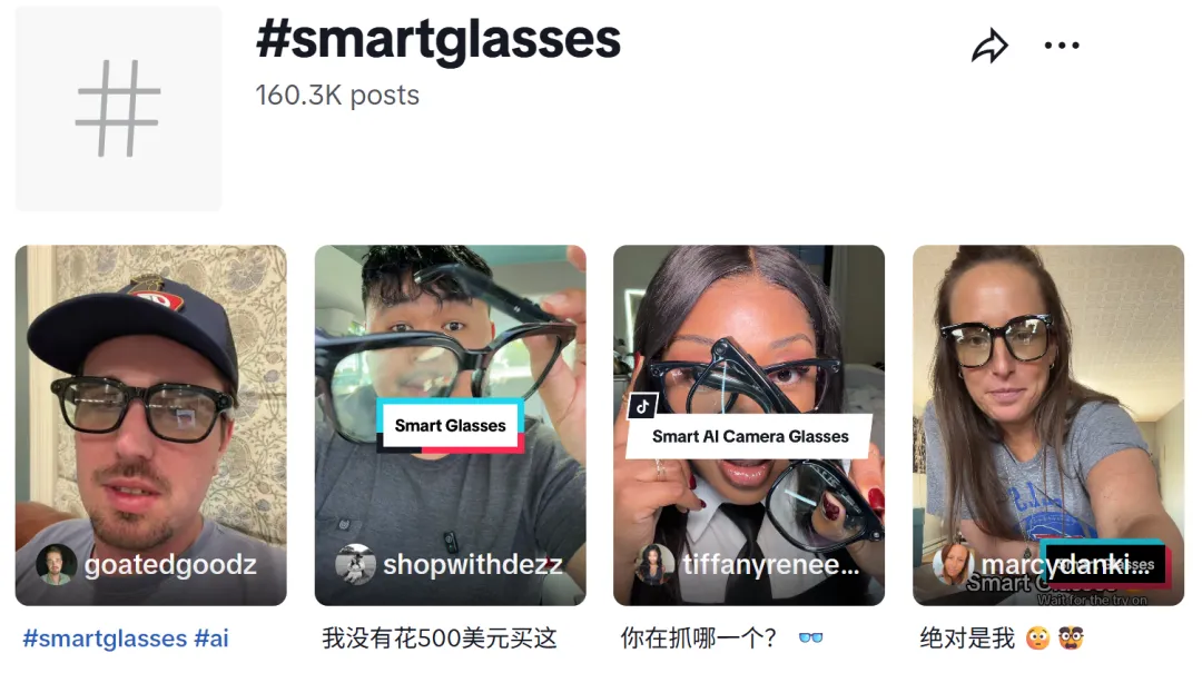 平价 AI 眼镜在 TikTok 爆火，卖家一周入账160万