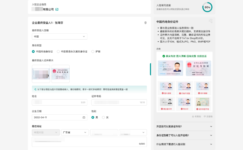 TikTok Shop日本、美国、英国、欧盟POP店注册开店超详细流程