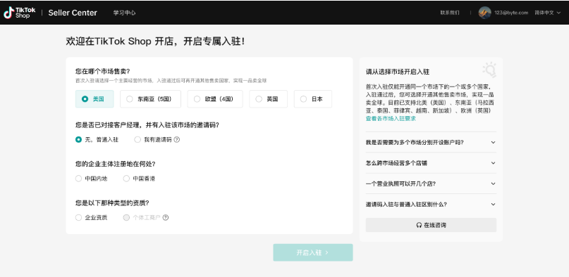 TikTok Shop日本、美国、英国、欧盟POP店注册开店超详细流程