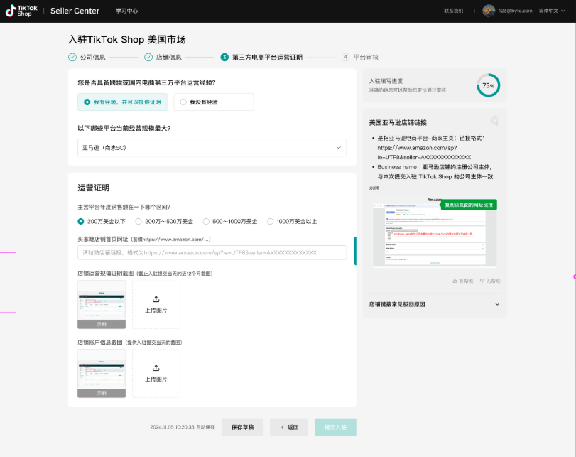 TikTok Shop日本、美国、英国、欧盟POP店注册开店超详细流程