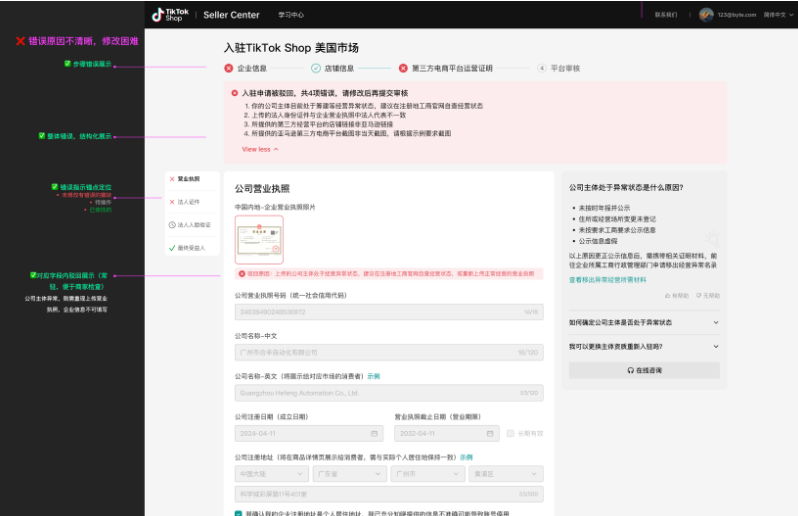 TikTok Shop日本、美国、英国、欧盟POP店注册开店超详细流程