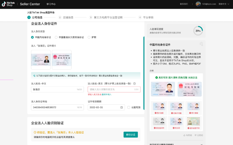 TikTok Shop日本、美国、英国、欧盟POP店注册开店超详细流程
