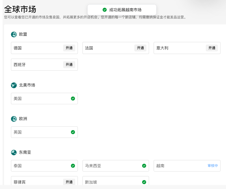 TikTok Shop日本、美国、英国、欧盟POP店注册开店超详细流程