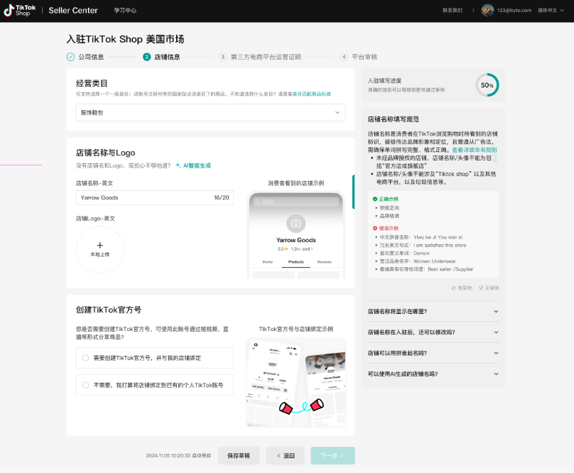 TikTok Shop日本、美国、英国、欧盟POP店注册开店超详细流程