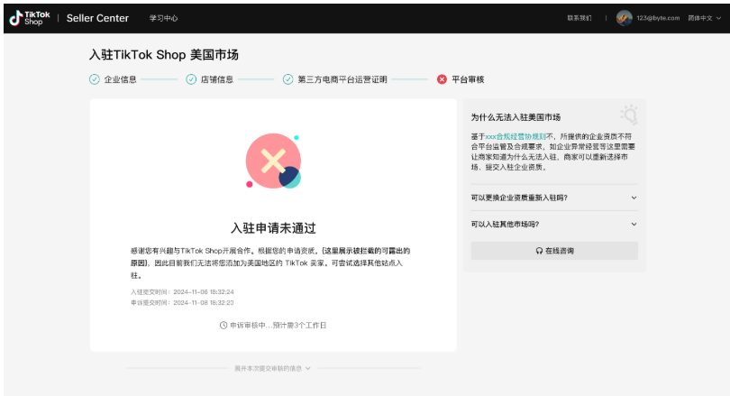 TikTok Shop日本、美国、英国、欧盟POP店注册开店超详细流程