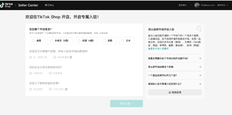 TikTok Shop日本、美国、英国、欧盟POP店注册开店超详细流程