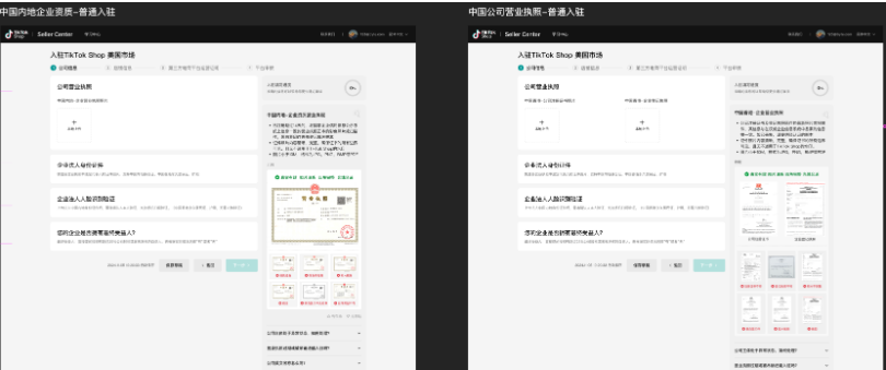 TikTok Shop日本、美国、英国、欧盟POP店注册开店超详细流程