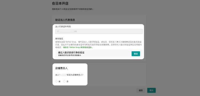 TikTok Shop日本、美国、英国、欧盟POP店注册开店超详细流程