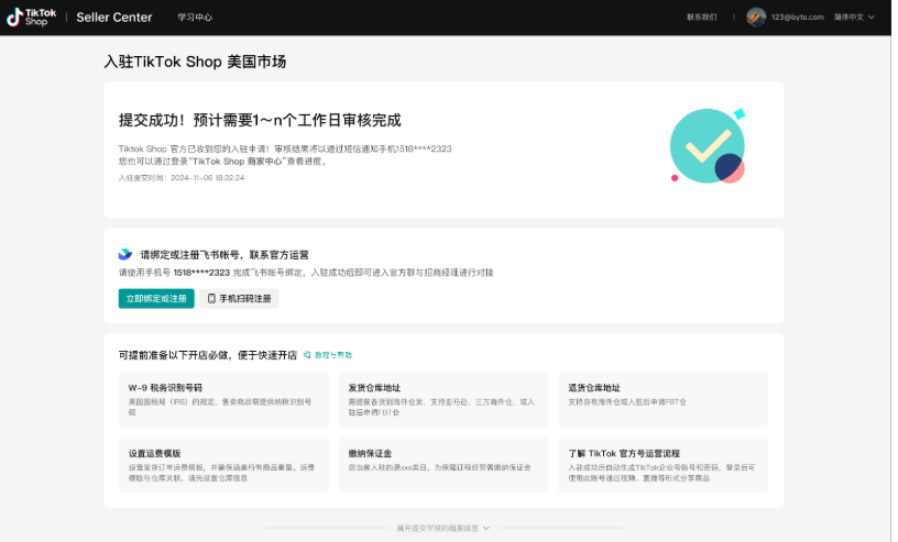 TikTok Shop日本、美国、英国、欧盟POP店注册开店超详细流程