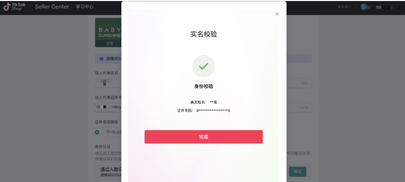 TikTok Shop日本、美国、英国、欧盟POP店注册开店超详细流程