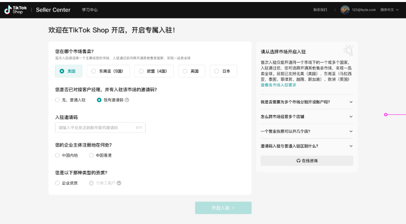 TikTok Shop日本、美国、英国、欧盟POP店注册开店超详细流程