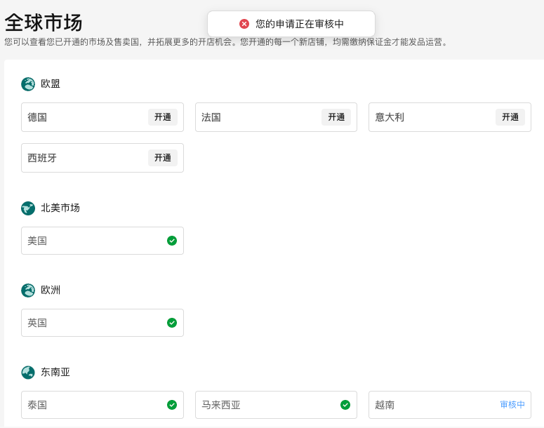 TikTok Shop日本、美国、英国、欧盟POP店注册开店超详细流程