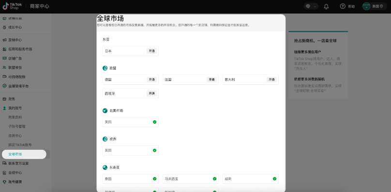 TikTok Shop日本、美国、英国、欧盟POP店注册开店超详细流程