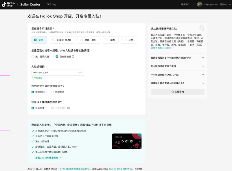 TikTok Shop日本、美国、英国、欧盟POP店注册开店超详细流程