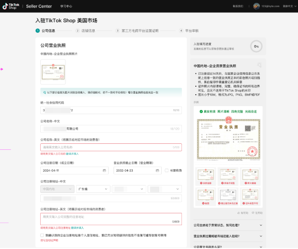 TikTok Shop日本、美国、英国、欧盟POP店注册开店超详细流程