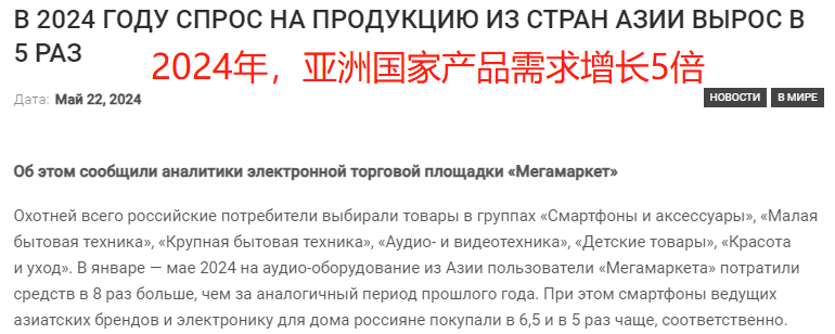 亚洲商品成俄罗斯市场新宠,消费者需求激增5.5倍