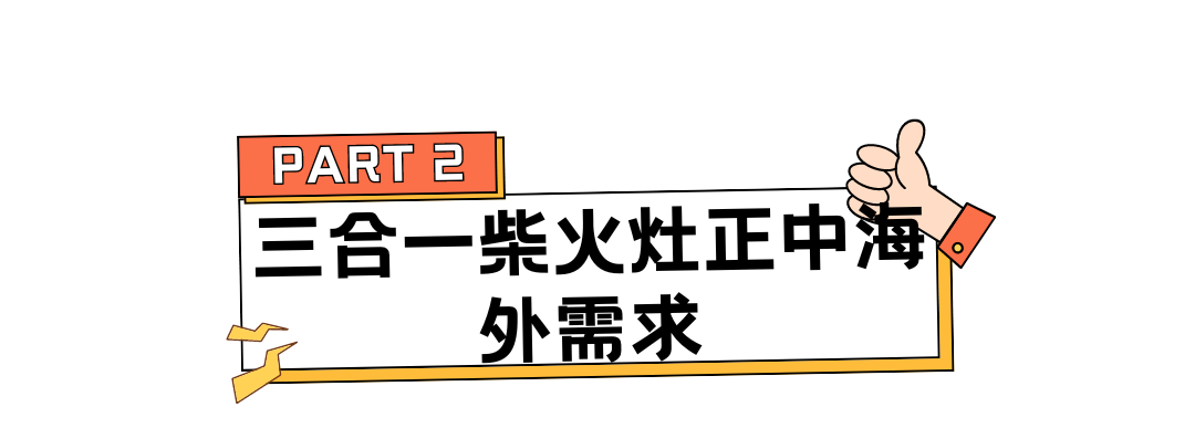 热度飙升1300%，从花园到户外，老外爱上中国三合一柴火炉！