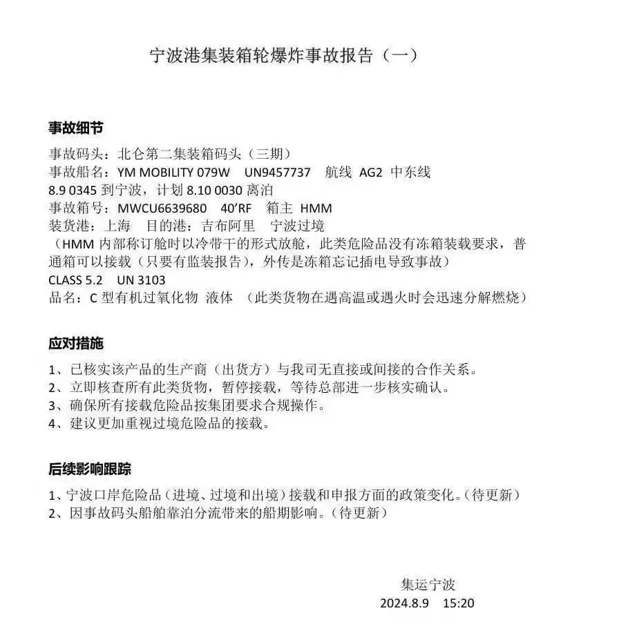 宁波舟山港北仑第二集装箱码头将恢复进提作业