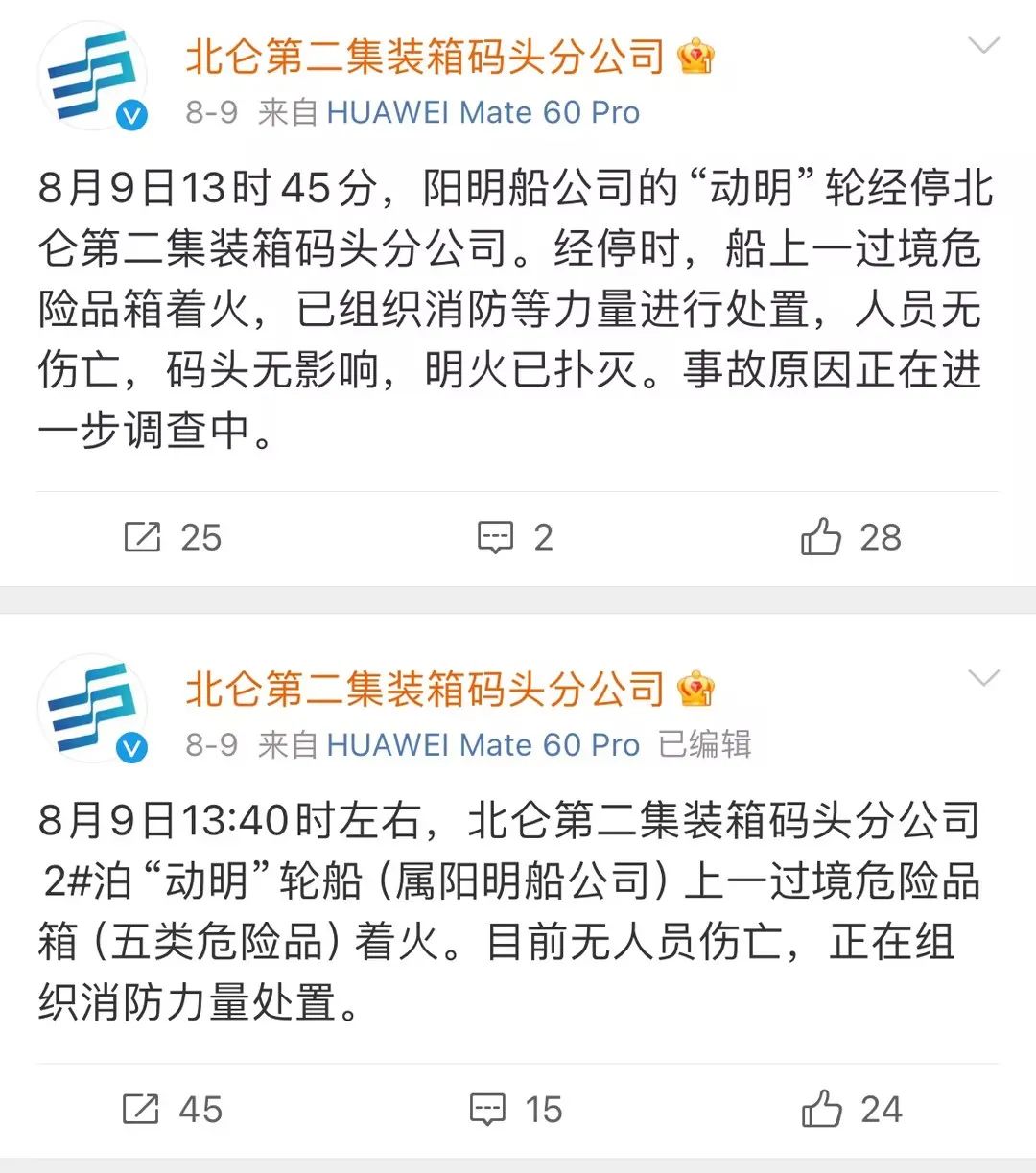 宁波舟山港北仑第二集装箱码头将恢复进提作业