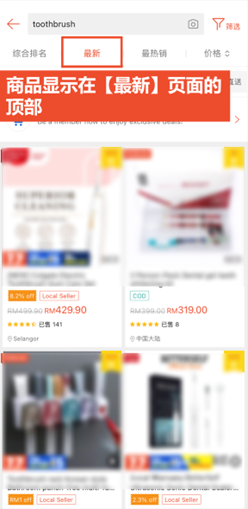 【Shopee】如何利用商品置顶推广提高商品搜索排名?
