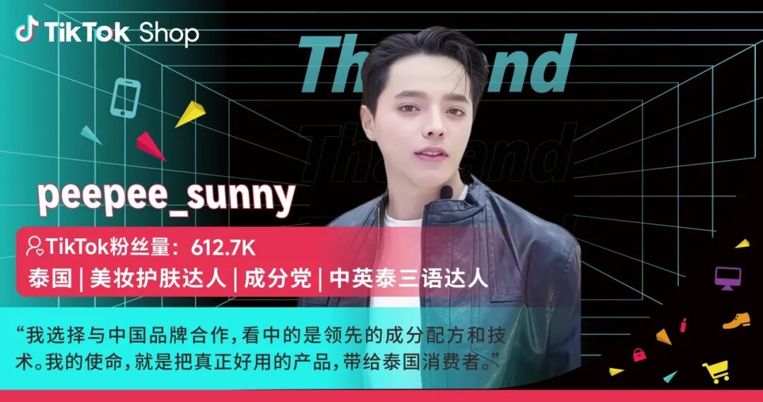 TikTok Shop东南亚大促抢单攻略：达人是破局关键！