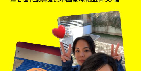 《Z 世代视野下的中国品牌全球化》白皮书