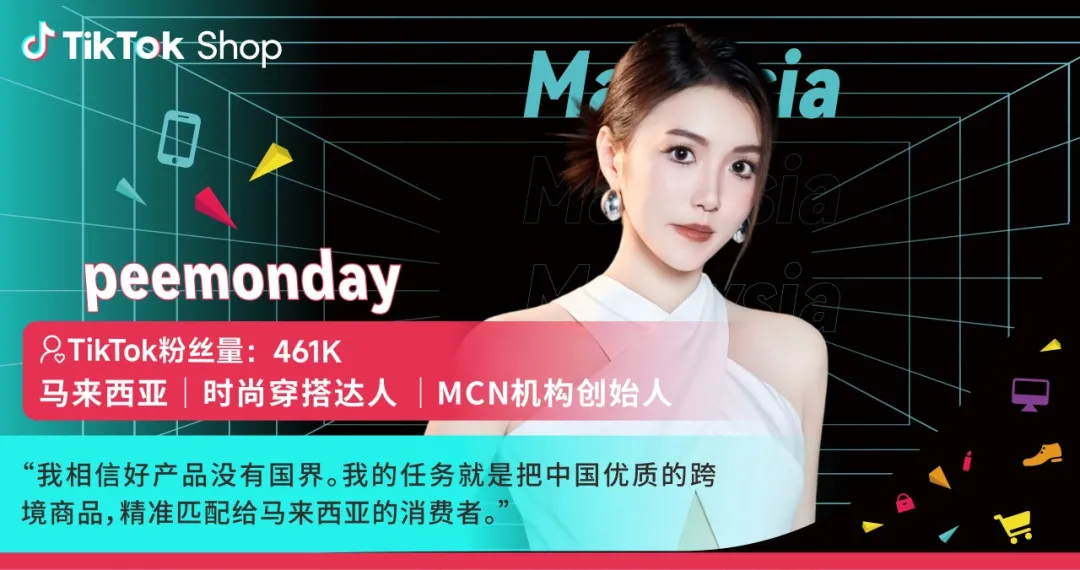 TikTok Shop东南亚大促抢单攻略：达人是破局关键！