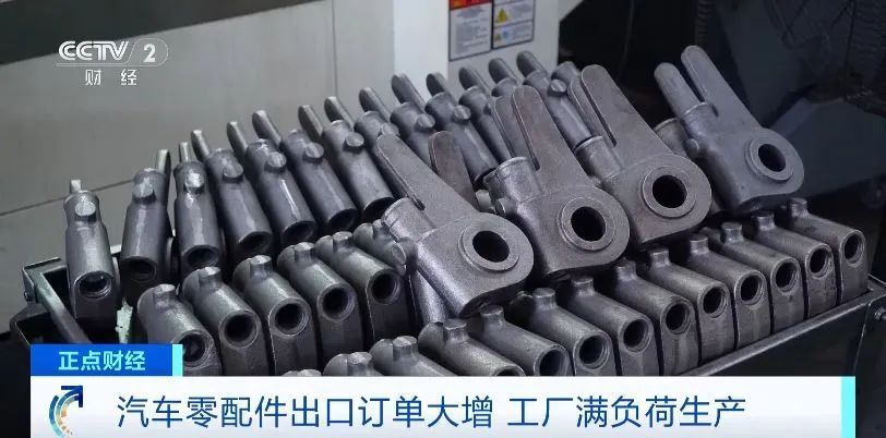 北美、欧盟爆单！我国汽车零配件出口旺，工厂满负荷生产