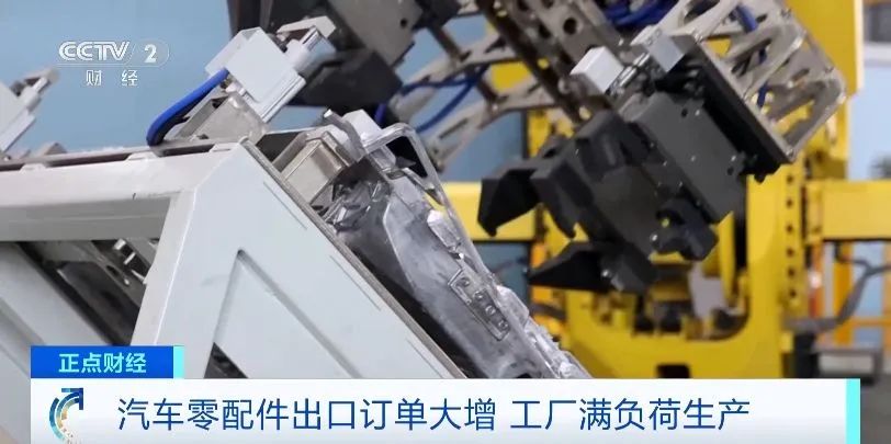 北美、欧盟爆单！我国汽车零配件出口旺，工厂满负荷生产