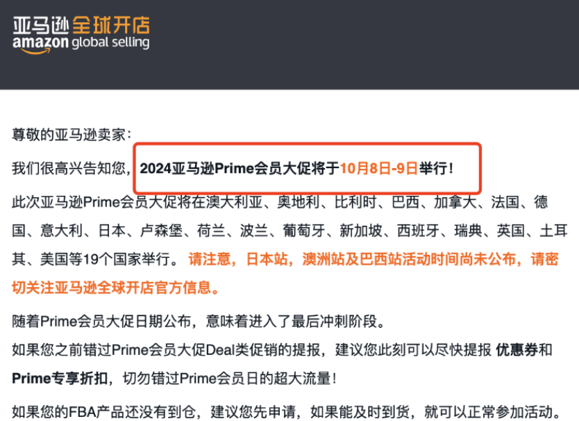 亚马逊秋季Prime Day大促全攻略！